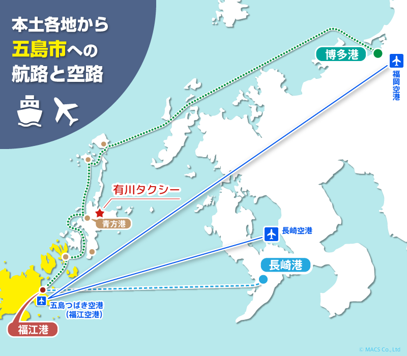 本土各地から五島市（福江）への航路と空路図